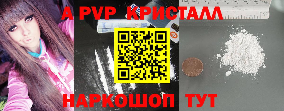 Сочи  A-PVP  Alpha PVP СК КРИС  Alfa_PVP крисы CK  где купить наркотик  Альфа ПВП крисы CK  Вход с VPN 