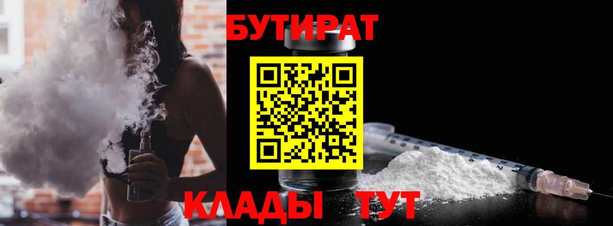 Сочи  Бутират  Вход с VPN  Бутират вода 