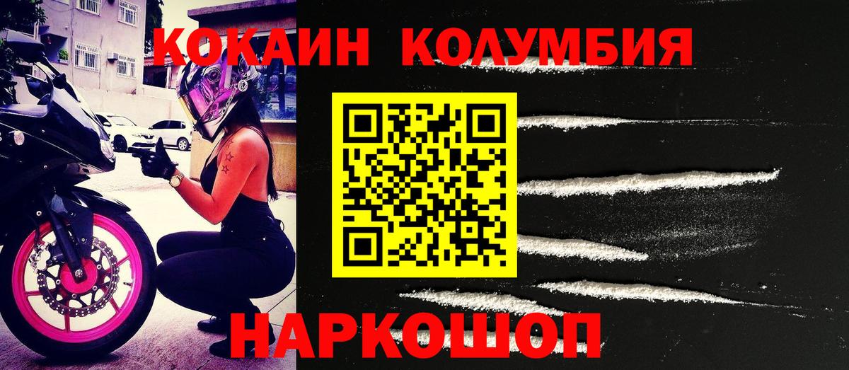 Сочи  Кокаин Колумбийский  Вход с VPN  Кокаин  КОКАИН 99% 