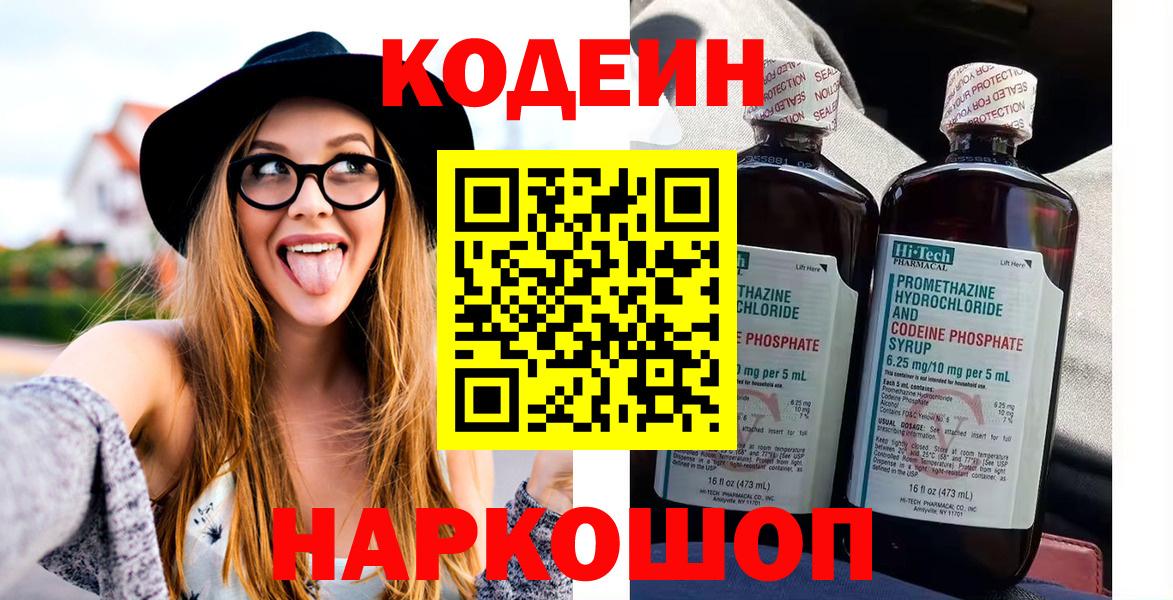 продажа наркотиков  Кодеиновый сироп Lean напиток Lean (лин)  Вход с VPN  Кодеиновый сироп Lean напиток Lean (лин)  Сочи 