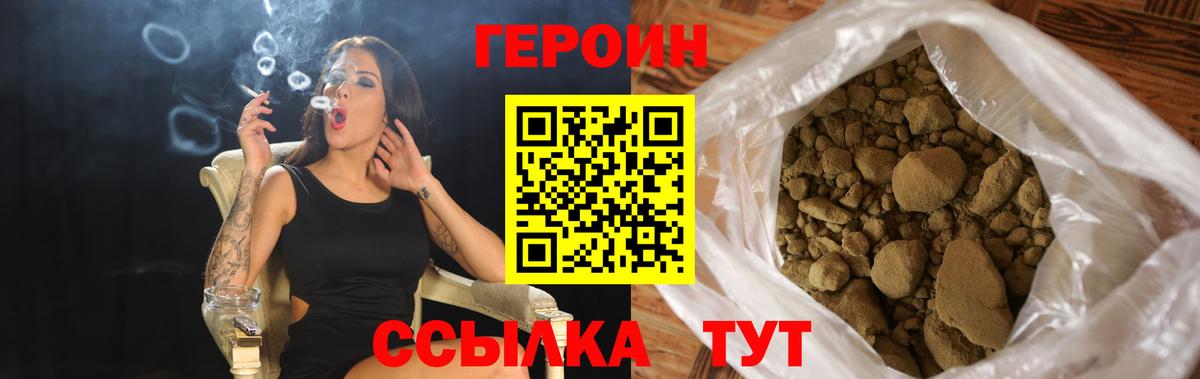 Героин гречка Сочи