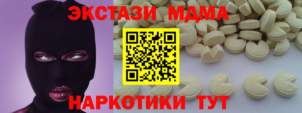 МДМА VHQ  MDMA кристаллы  Вход с VPN  Сочи 