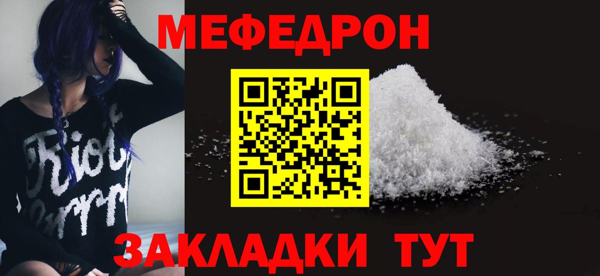 Меф мяу мяу кристаллы Сочи